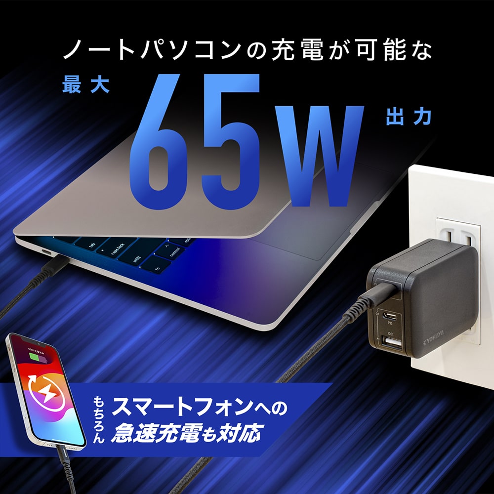 USB充電器 極小 3ポート 65W出力 | KYOHAYA