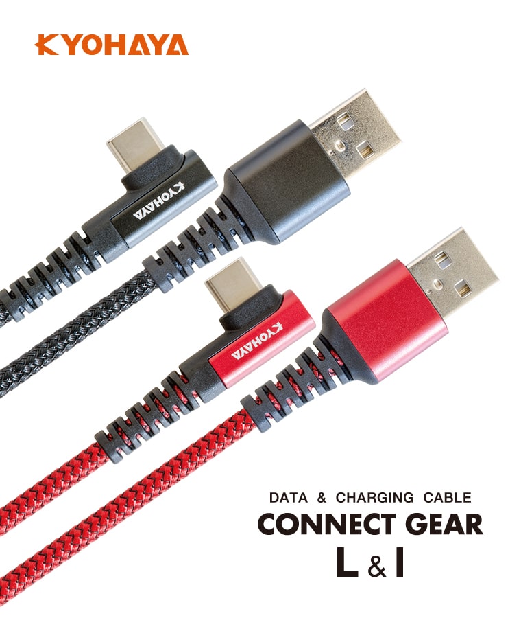USB A to USB C ケーブル L型 & ストレート型 コネクタ | KYOHAYA